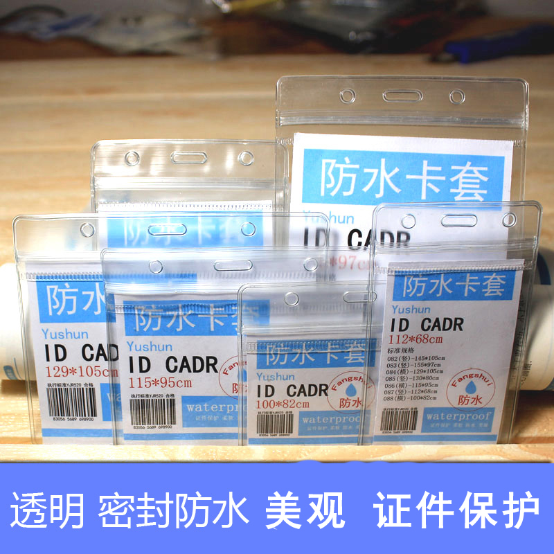 防水卡套透明学生公交饭卡密封保护工作胸卡胸牌工牌A7软胶证件套