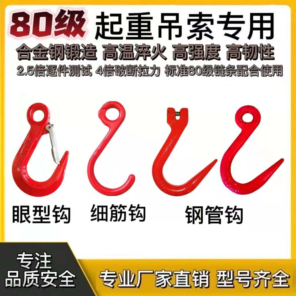 直销起重80级吊钩挂钩眼型羊角勾子货钩链条吊索具抓钩羊角旋转钩_虎窝淘