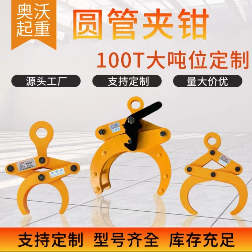 铁管夹起重吊钳YG圆钢夹钳OD圆管水平吊装钩水泥管专用夹钢管吊具_虎窝淘
