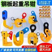 钢板吊钳L型起重合金钢吊钳横吊竖吊平吊钳钢板钳5T夹索具吊钩