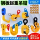 钢板吊钳L型起重合金钢吊钳横吊竖吊平吊钳钢板钳5T夹索具吊钩