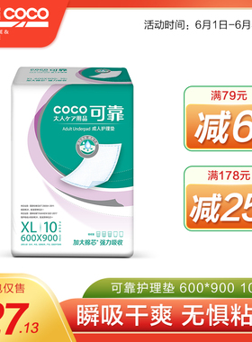 可靠成人护理垫多功能XL 10片大号600*900 老年人加厚纸尿隔尿垫