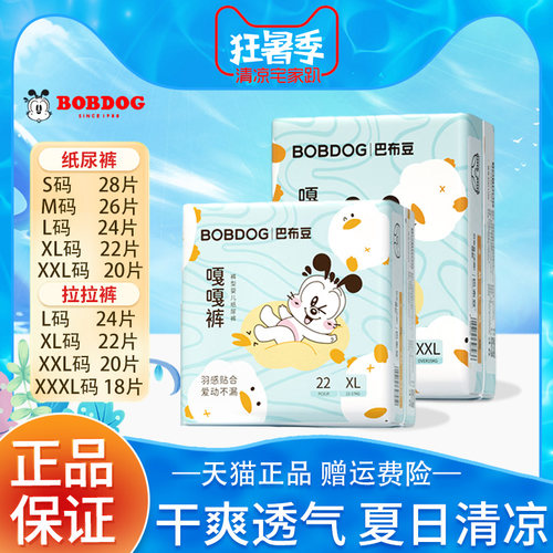 巴布豆嘎嘎裤超透气拉拉裤纸尿裤