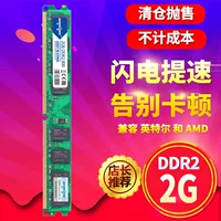 Hongxiang DDR2 800 2G настольная панель памяти и поддержка емкости поддерживает двойную трансляцию, совместимую с 667 вторым поколением