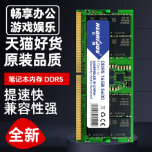 宏想笔记本电脑内存条32G 16G 8G DDR5 4800 5200 5600 6000 6400