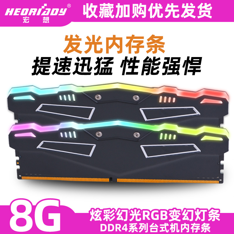 宏想DDR4 2666 2400 2133 3200台式机内存条8G发光rgb电脑32G 16G Изображение 1 宏想DDR4 2666 2400 2133 3200台式机内存条8G发光rgb电脑32G 16G Изображение 1