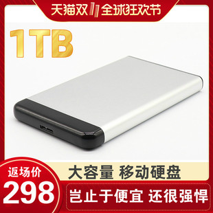 宏想移动硬盘1T高速USB3.0外置接大容量机械硬盘苹果电脑手机游戏