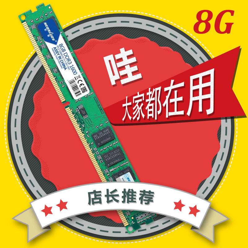 宏想DDR3 1600 8G台式机内存条1333双通道16G三代电脑内存条4G2GB-封面