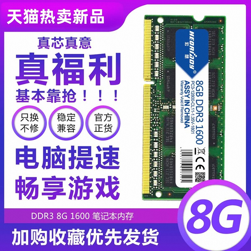 宏想ddr3兼容电脑内存