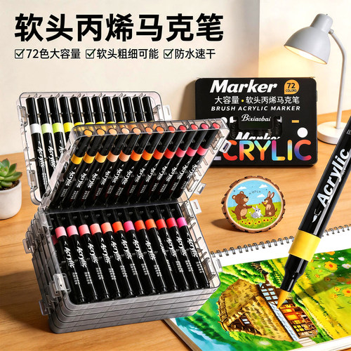 丙烯马克笔软头儿童绘画专用