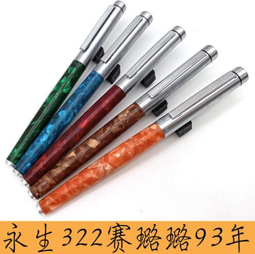 原装原厂全新老库存赛璐璐钢笔