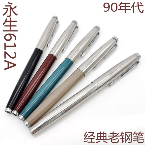 正品永生612A铱金笔90年代钢笔