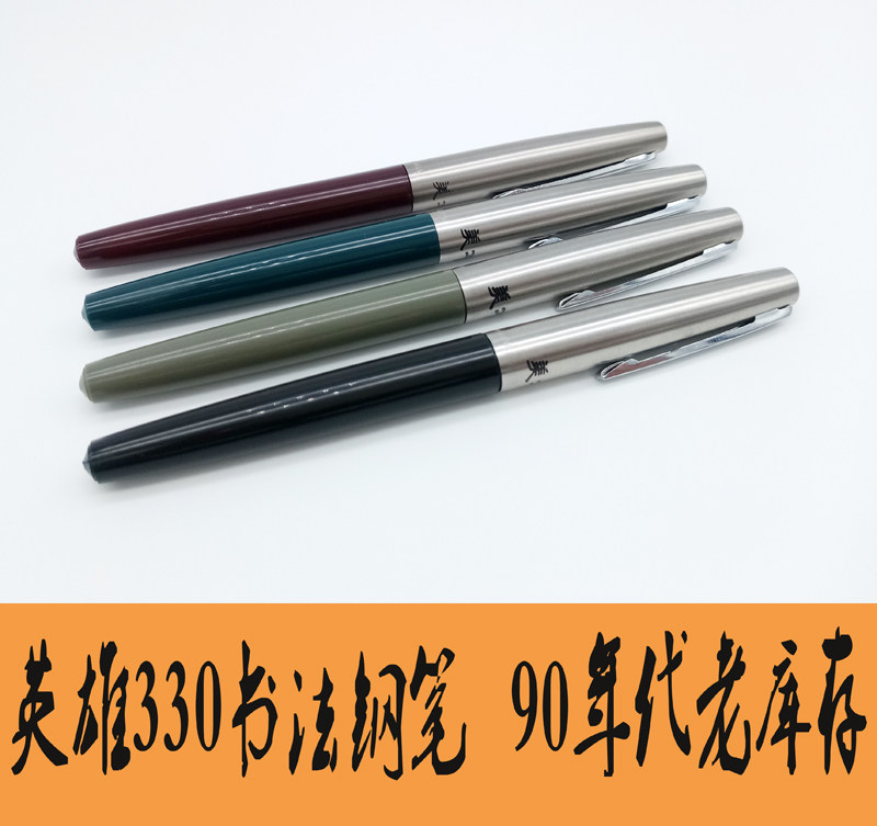 正品英雄钢笔英雄330书法笔美工笔弯尖老库存练字收藏书写顺滑