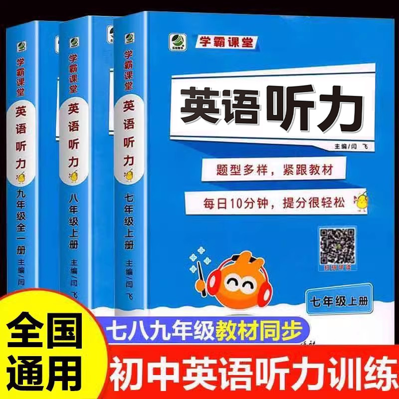 新版初中生英语听力专项训练