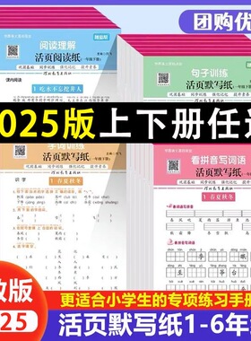 官方正版】2025随堂帮语文活页默写纸小学看拼音写生字词语阅读理解句子训练一二三四五六年级下册人教版同步练习册每日一练