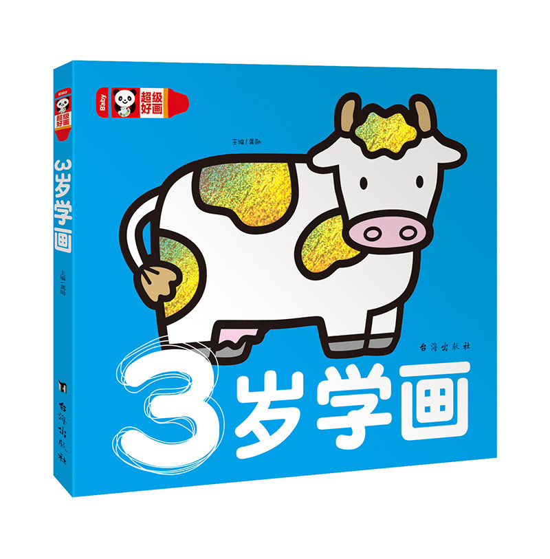 【选5本包邮】baby超级好画 3岁学画 幼儿童涂色本画画书 宝宝启蒙涂鸦填色本图画册绘画书2-3-4-5-6岁宝宝学画画入门