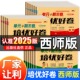 2025版 英语期末总复习 测试卷一二三四年级五年级六年级上下册全套达标卷教材同步语文数学西师版 西师版 试卷培优好卷小学单元