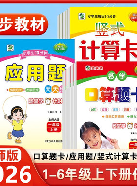 北师大版口算题卡应用题竖式计算卡一年级二年级三年级四年级五年级六年级上册下册强化专项训练小学北师版数学上下学期同步训练