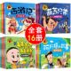 西游记绘本葫芦兄弟大全集睡前故事书注音彩图连环画幼儿小学生带拼音漫画书新大头儿子和小头爸爸阿凡提 故事