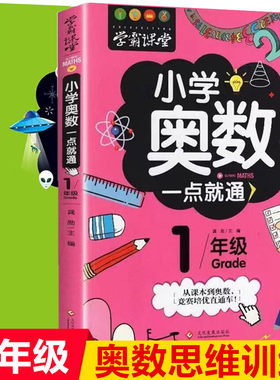 奥数一点通小学数学思维训练