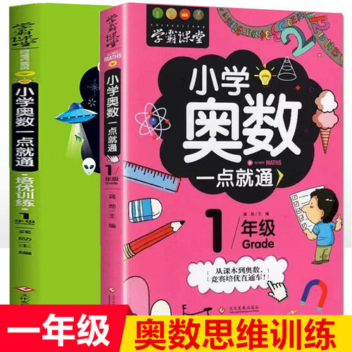 奥数一点通小学数学思维训练