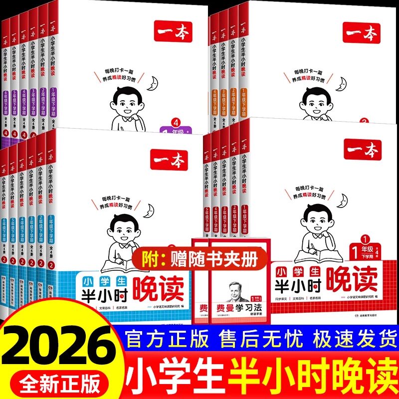 2026春一本语文小学生半小时晚读一年级二三四五六年级上下册小学语文晨诵晚读阅读书课外阅读兴趣每日一读作文素养读本暑假作业