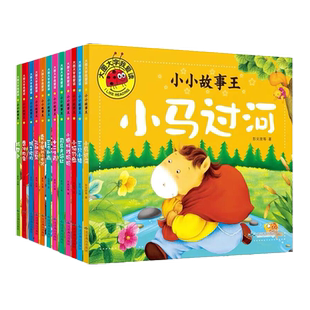 【套装12本】儿童童话故事书0-3-6岁婴幼儿宝宝睡前故事书早教启蒙绘本小马过河猴子捞月小马钓鱼小蝌蚪找妈妈司马光砸缸十二生肖