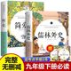 课外书合初中生看 九年级下册名著老师推荐 初三课外阅读书籍必读书目读物中学生 人教版 简爱和儒林外史书籍原著正版