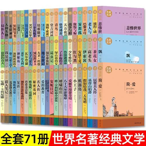 名家名译世界十大名著课外阅读