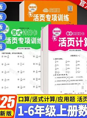 2025随堂帮活页口算应用题卡练习册小学生数学口算竖式计算一二三四五六年级人教北师冀教苏教版同步专项训练一页一练课后天天练