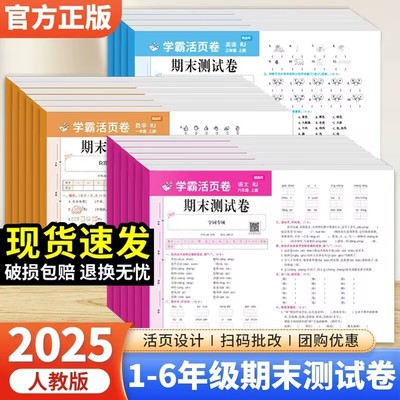 期末测试卷1-6年级数学语文英语