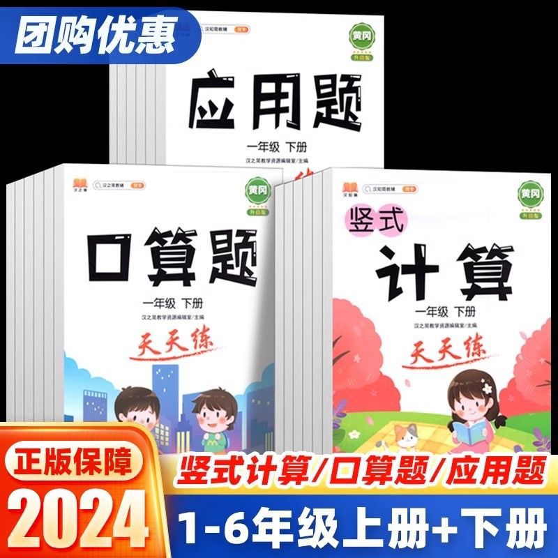 小学口算题卡应用题竖式计算题天天练一年级二年级三四五六年级上册下册小学数学思维强化同步专项训练人教版口算心算速算