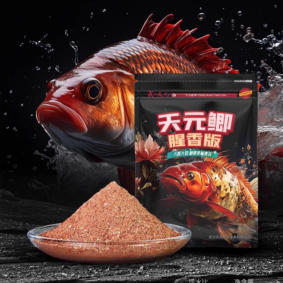 武汉天元邓刚天元鲫腥香版鲫鱼饵料秋冬季野钓垂钓钓鱼饵料旗舰店