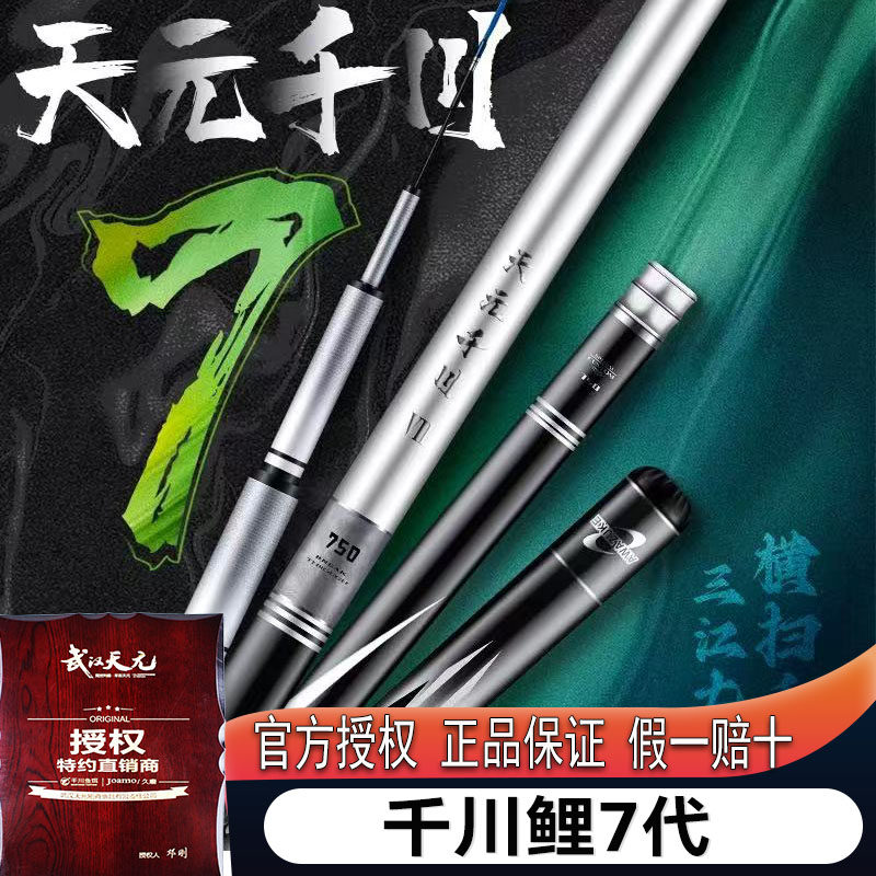 天元邓刚千川7代鱼竿鲢鳙大物竿图片