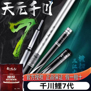 天元邓刚千川7代鱼竿鲢鳙大物竿超轻超硬钓鱼竿台钓竿钓鱼装备