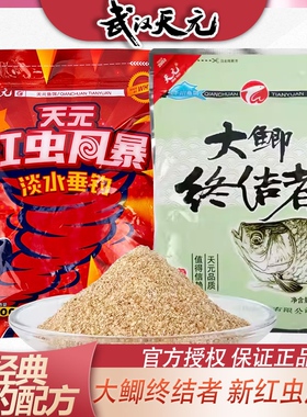 武汉天元红虫红色风暴大鲫终结者一易包搞定腥香鲫鱼饵料野钓专用