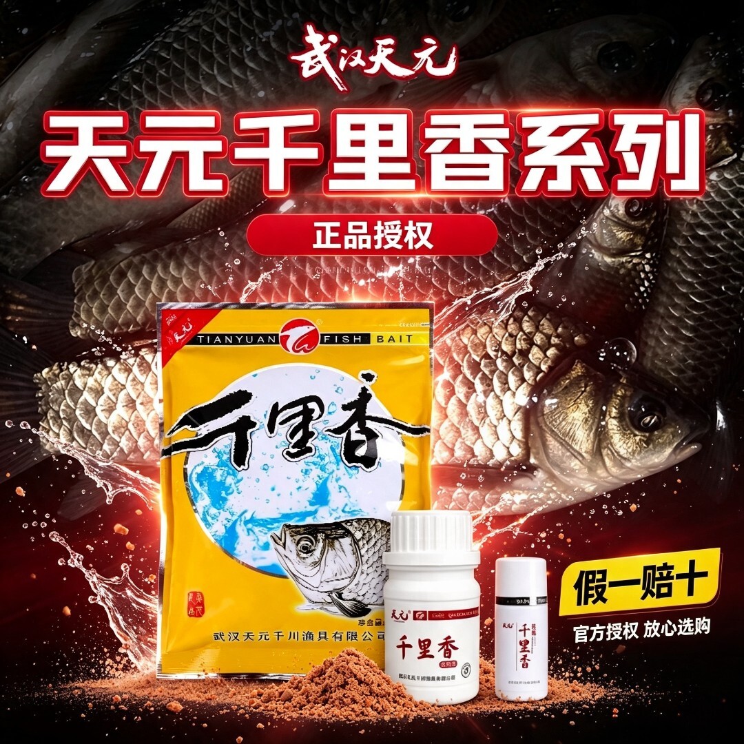 武汉天元千里香粉剂液体图片