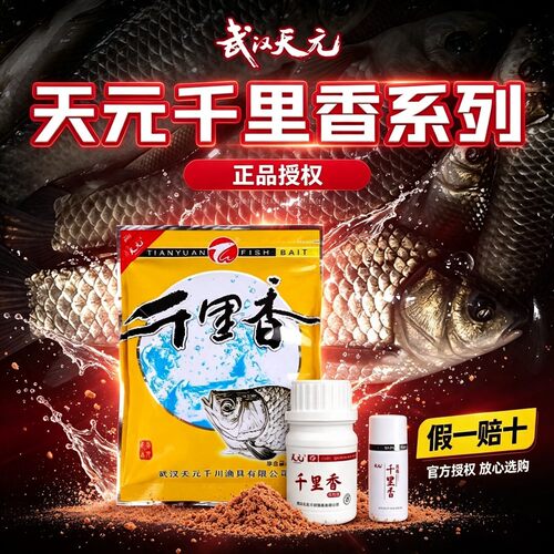 武汉天元千里香粉剂液体