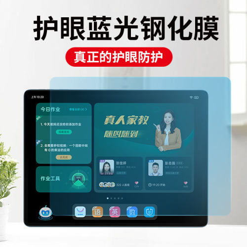 步步高家教机保护眼睛钢化玻璃膜