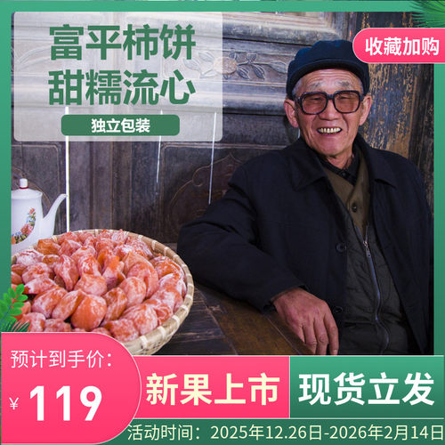 富平柿饼陕西特产流心农家自制