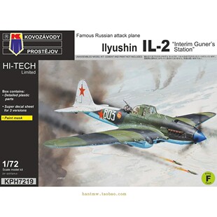 KPM-H7219 二战苏联空军伊尔2/IL-2攻击机1/72塑料拼装模型升级版