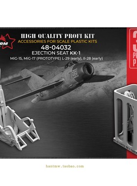 RA48-04032适配米格15/17/L29战斗机1/48模型3D打印KK1弹射座椅