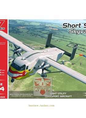 肖特SC-7空中货车1/144拼装模型