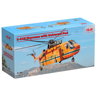 ICM53059 配备通用吊舱的美国西科斯基S-64E起重直升机1/35模型