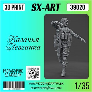 SXA-39020 哥萨克士兵列兹金卡1/35树脂兵人模型