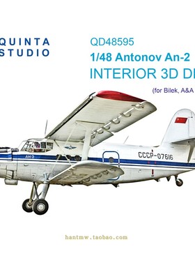 QSD-48595 安2/An-2运输机1/48模型彩色立体座舱内饰配A&Amodel