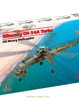 CH-54A直升机1/72塑料拼装模型