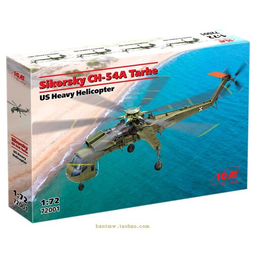 CH-54A直升机1/72塑料拼装模型
