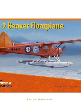 DW48060 加拿大德哈维兰DHC-2海狸水上飞机1/48塑料拼装模型