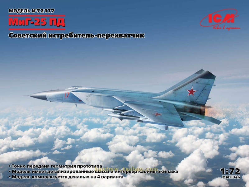 icm72177苏联空军米格25/mig-25pd截击战斗机1/72拼装飞机模型